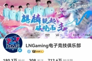 missing＋smash？爆料：LNG正在招兵马买 辅助联系了旧部 和三名不需要竞拍的选手