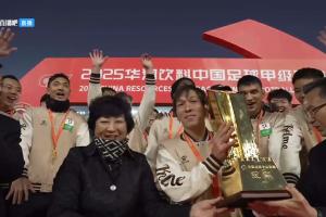 荣耀属于铁人队铁人主场捧起中甲冠军奖杯，知名歌手赵传献唱