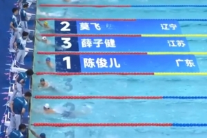 全运会男子200米蝶泳预赛：陈俊儿游出1:59.97 顺利晋级