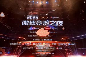 2025微博竞燃之夜璀璨收官，构建全民共燃的竞技生态场
