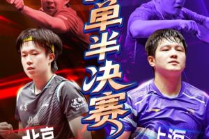 乒乓球春晚！12:30王楚钦vs樊振东，冲击单打首金vs“全运之神”