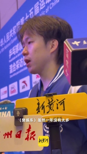 王楚钦：樊振东虽然一年没有打太多的比赛，但保持世界第一的水平