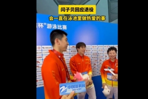 网友希望闫子贝撕了退役报告，后者笑称：退役报告其实早就交了