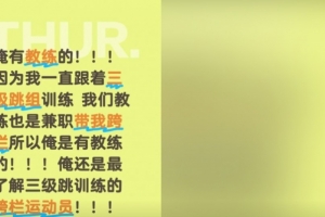 刘景扬：我是有教练的，我跟着三级跳组训练，教练兼职带我跨栏