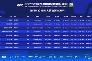 官方：韩国裁判金希坤执法英博vs海港，日本裁判高崎航地主哨申花