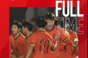 2026亚足联U17亚洲杯预选赛A组第二轮，中国队14比0大胜东帝汶队