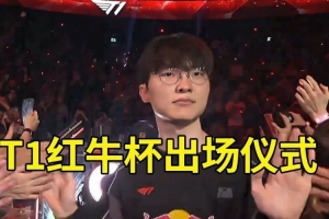 Sask看红牛杯T1出场氛围感拉满：全场坐满了，纯粹人群吸铁石啊！