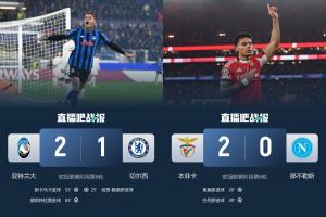 镜像战绩亚特兰大欧冠第5意甲仅12，那不勒斯意甲第2欧冠却23