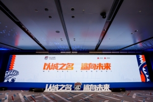 上海男篮今日举行新赛季出征仪式 新赛季目标前四