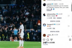 替补登场表现不俗，恩德里克社媒晒照：我们将继续全力以赴地战斗