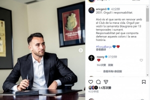 埃里克·加西亚社媒：很自豪与巴萨续约，也感受到肩上的责任