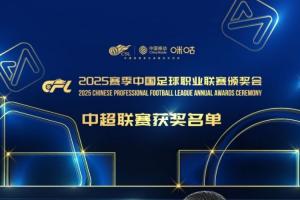 中超年度奖项：瓦科获最佳球员，刘殿座最佳门将，拉莫斯最佳教练