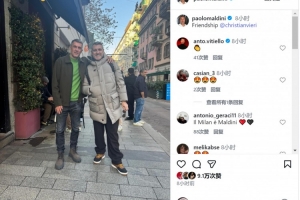 两位传奇！马尔蒂尼社媒晒与维耶里合照：友谊