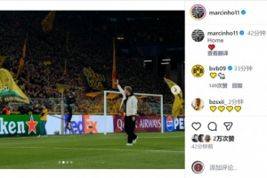 出任俱乐部大使！罗伊斯晒重返多特主场照片：家❤️