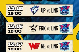 LNG发布德杯阵容名单和赛程：全主力出战！对阵UP FRK和WE