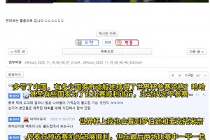 韩国网友热评：多亏了中国，有多少国家奇迹般地获得世界杯资格
