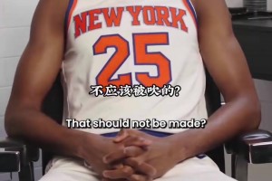 杰弗森搞笑采访布伦森：有传言说字母哥想来纽约，那你想去雄鹿吗