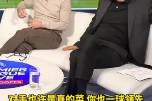 基恩：曼联的低标准哪儿来的，一球领先时换人就像夺冠了