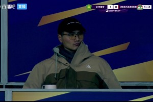 考察球员！新任国足主帅邵佳一现场观战足协杯决赛