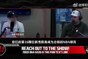 开拓者一电台谈杨瀚森昨日表现：他距离成为合格的NBA球员还很远