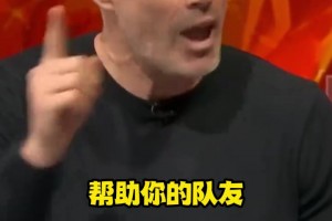 卡拉格怒批萨拉赫：你已经不需要进球了，为什么不给维尔茨传球？