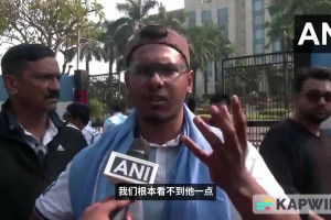 愤怒的印度球迷：为什么梅西身边都是贵宾？给我退款