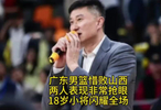 广东男篮惜败山西！两人表现抢眼，18岁小将成为全场最亮的星！