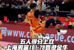 上海男篮五人得分上双胜香港金牛晋级决赛
